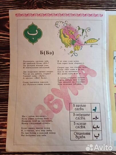 Журнал Маленький Месяц 1991года