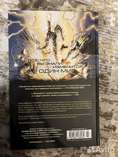 Комикс флешпойнт