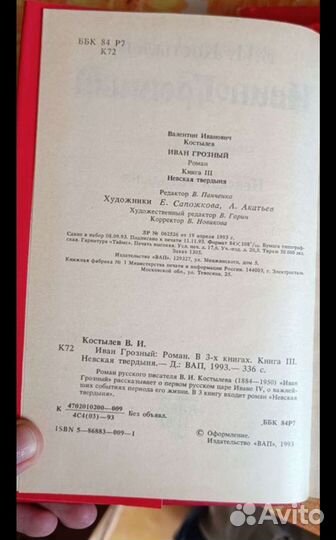 Книги Иван Грозный