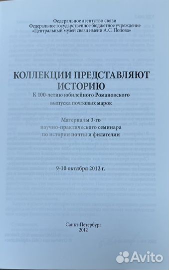 Коллекции представляют историю почты и филателии