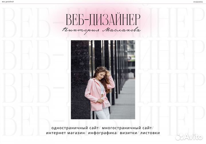 Веб дизайнер