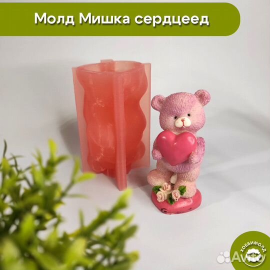 Молд Мишка сердцеед
