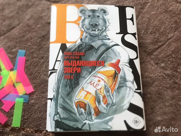 Комиксы выдающиеся звери