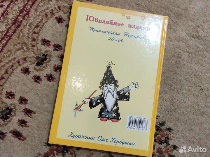 Незнайка в солнечном городе