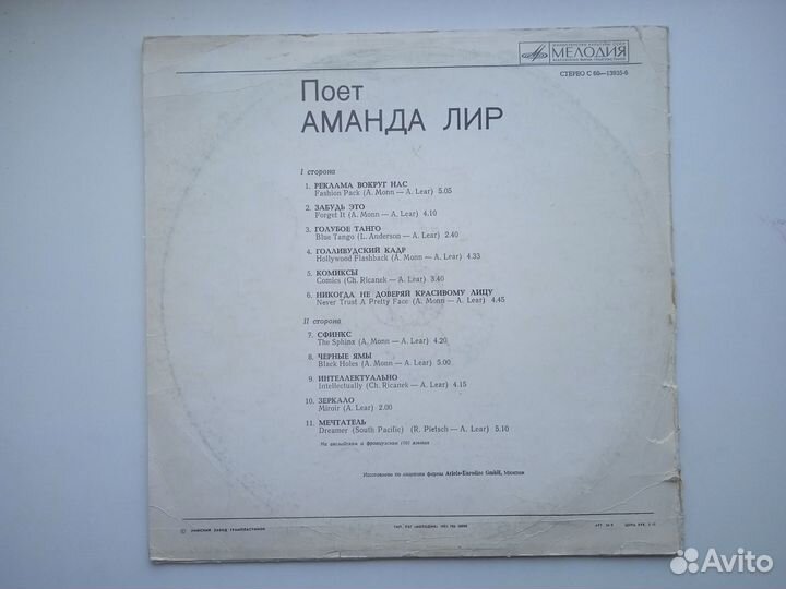 Amanda Lear - Поёт Аманда Лир - Мелодия, СССР LP