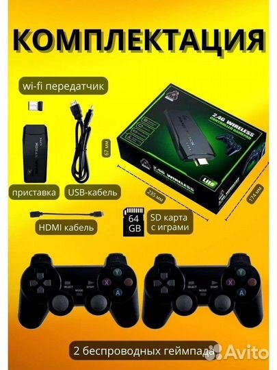 Беспроводная игровая приставка