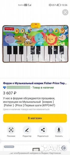 Развивающий коврик fisher price с пианино