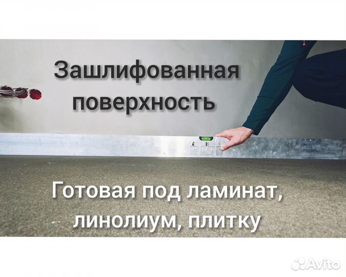 Стяжка пола за 1день и штукатурка стен