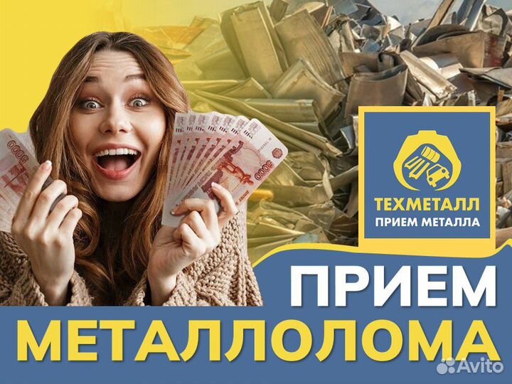 Прием металлолома