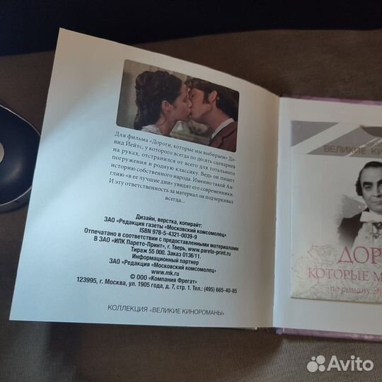 Подарочный DVD диск книга и фильм