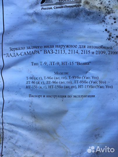 Зеркала заднего вида ваз 2109-2115