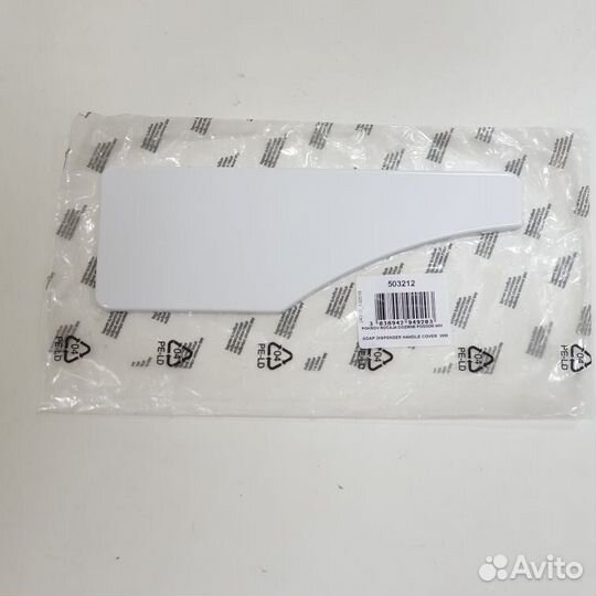 Ручка дозатора моющих средств для стиральной машин