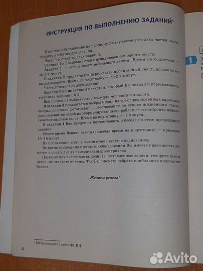 Сборник по подготовке к итоговому собеседованию