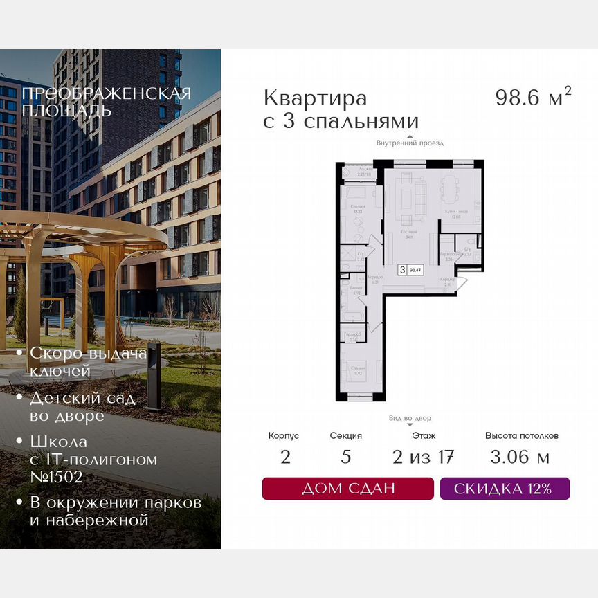 3-к. квартира, 98,6 м², 2/17 эт.