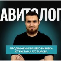 Авитолог / Услуги Авитолога в Грозном