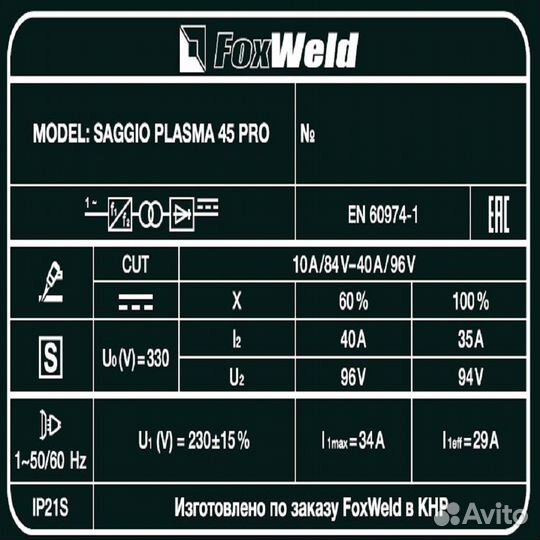 Плазморез Saggio Plasma 45 PRO