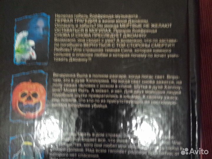 Р. Л. Стайн Ужасы