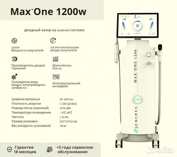 Аппарат для эпиляции Лю’минес Max One 1200 Вт
