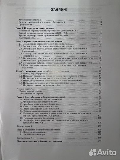 Учебник по Ортодонтии Л.С.Персин