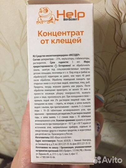 Средство от клещей для дачного участка