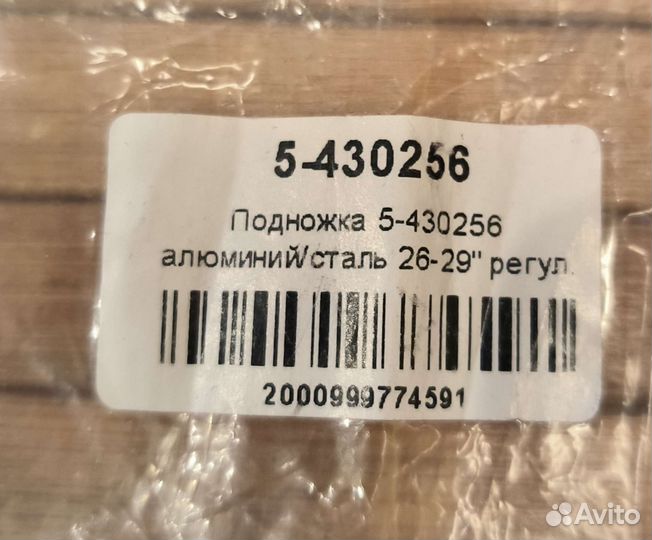 Велосипедная подножка