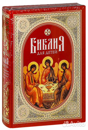 Библия для детей Сибирская Благозвонница