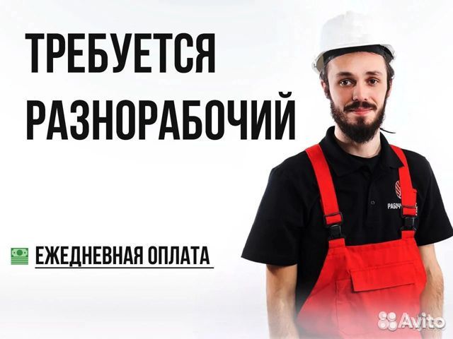 Рабочие на уборку территории. Оплата ежедневно