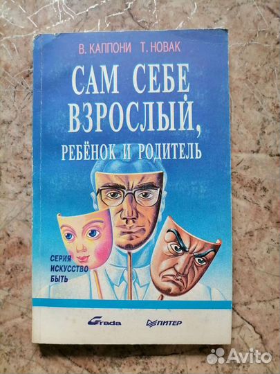 Книги по психологии