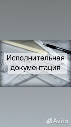 Исполнительная документация удаленно