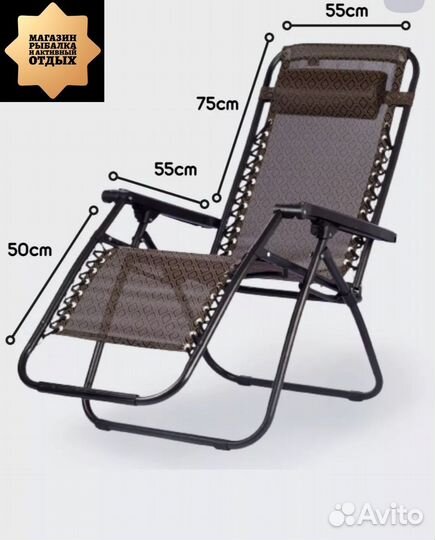 Складной шезлонг кресло