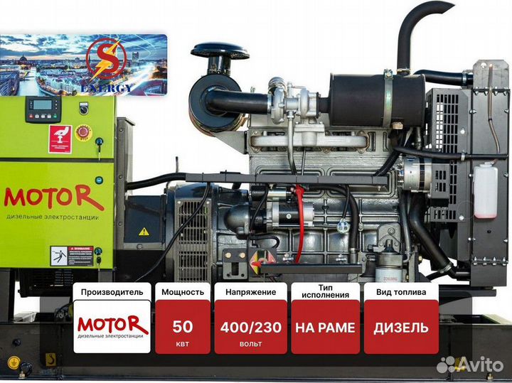Дизельный генератор Motor 50 кВт новый с гарантией