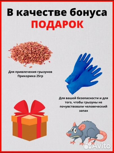 Отрава для мышей
