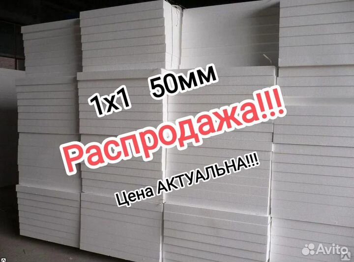 Пенопласт