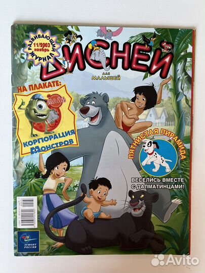 Детский журнал Дисней