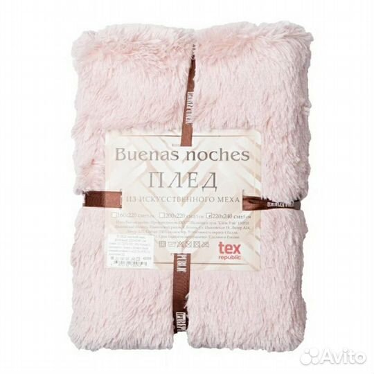 Новый Плед меховой покрывало 160 220 Buenas Noches