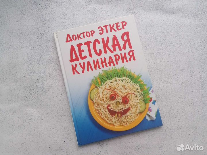 Доктор Эткер Детская кулинария