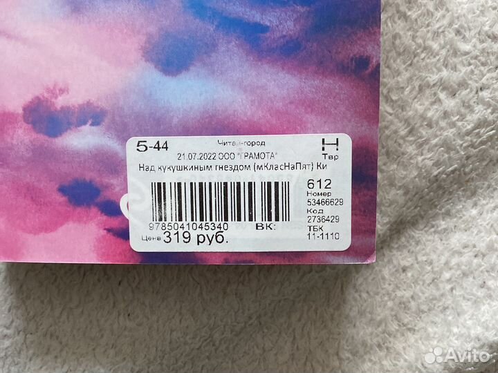 Книга кен кизи 