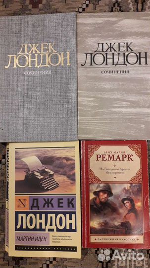 Книги Дж.Лондон, Ремарк