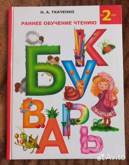 Букварь Азбука Учебник