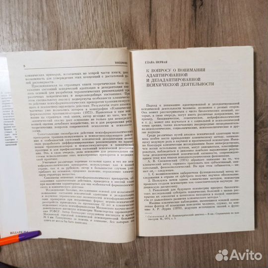 Состояния психической дезадаптации и их компенс-я