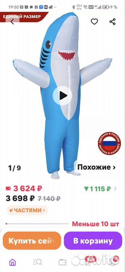 Карнавальный костюм