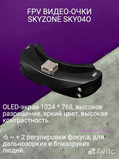 Очки skyzone pro