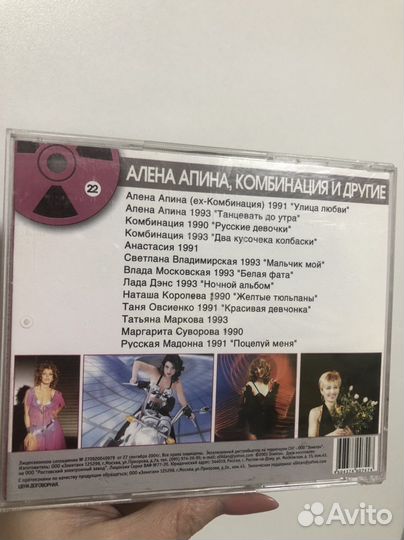 CD С катушек 22 - Апина, Комбинация и др. 90е гг