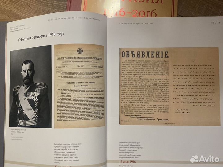 Исторические документы Россия, Киргизия 1916-2016