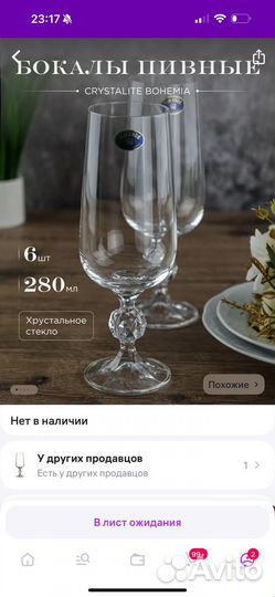 Бокалы и посуда