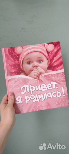 Альбом для новорожденной девочки