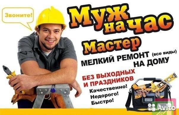 Муж на час по ремонту мебели