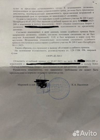 Юрист/Иск/отмена судебного приказа /суд