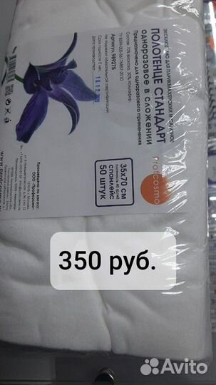 Полотенце одноразовое