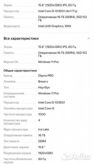Продам ноутбук digma PRO breve S